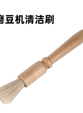 磨豆磨粉机残留粉末清洁刷