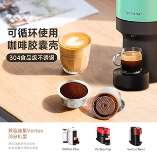 Vertuo next pop咖啡机雀巢nespresso不锈钢咖啡胶囊壳可重复使用