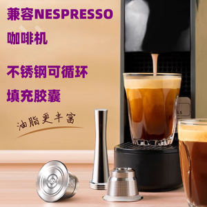 兼容雀巢NESPRESSO咖啡机不锈钢可循环填充胶囊壳C30D30C40D40