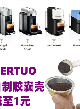适用自制雀巢Vertuo咖啡胶囊DIY一次性重复可循环使用咖啡胶囊壳