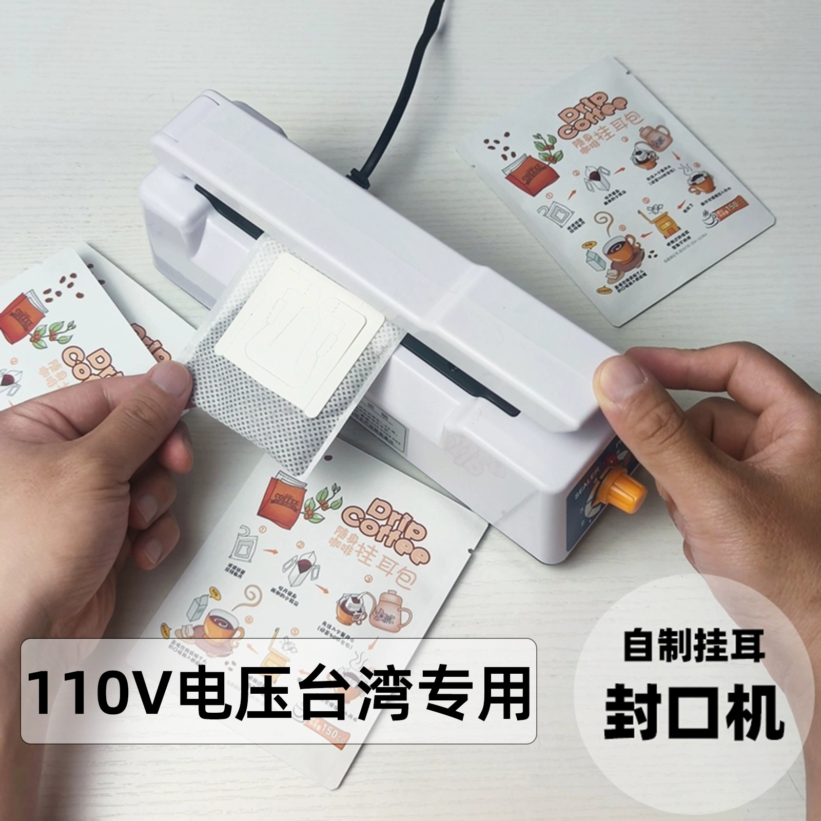 110V电压台湾专用封口机