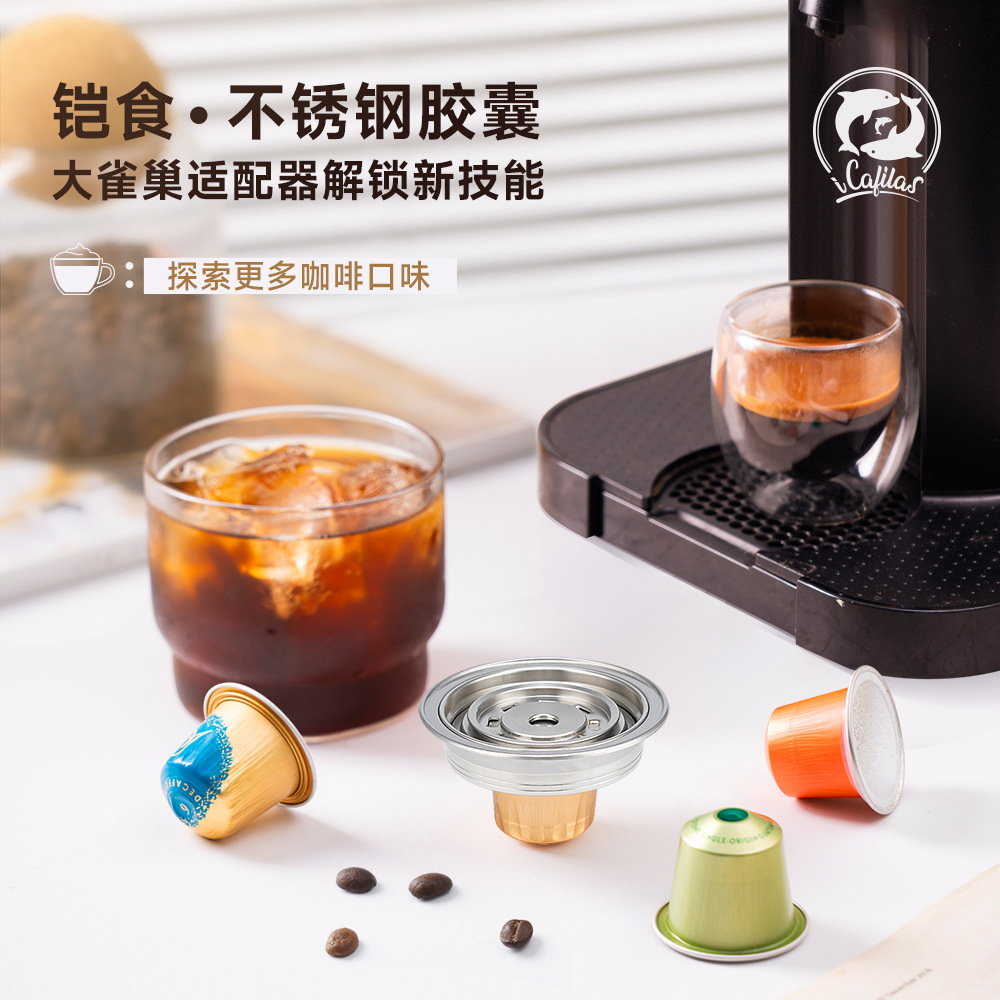 Vertuo next pop转nespresso胶囊转换托大转小不锈钢循环胶囊壳
