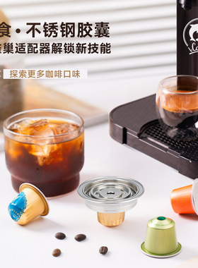 Vertuo next pop转nespresso胶囊转换托大转小不锈钢循环胶囊壳