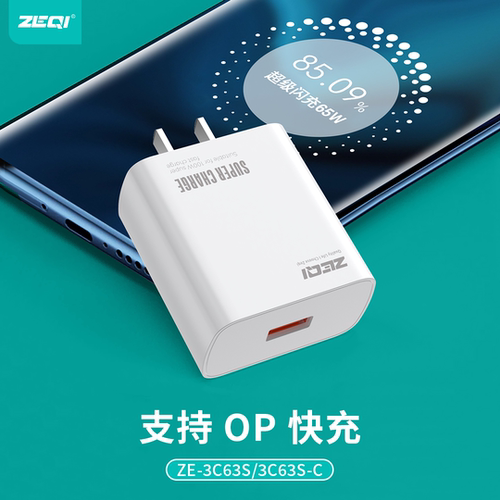 ZEQI泽奇3C63S充电器全兼容100W快充头适用于华为小米手机平板超级快充智能识别快充协议