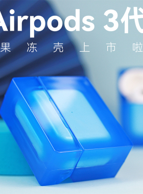 krimis 果冻壳水晶pro保护软壳 TPU套适用于苹果耳机airpods 3