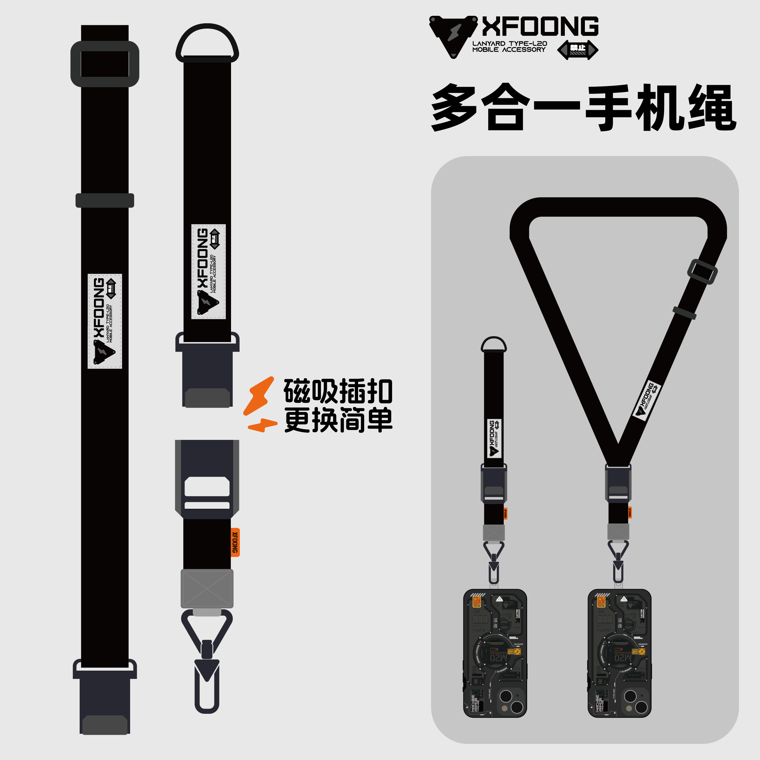 原创设计师品牌L20手机绳XFOONG