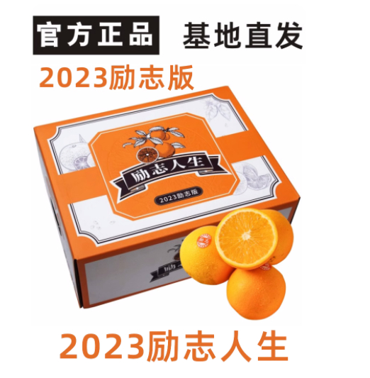 云南志褚冰糖橙礼品盒2023励志人生官方旗舰店橙子新鲜水果 水产肉类/新鲜蔬果/熟食 橙 原图主图