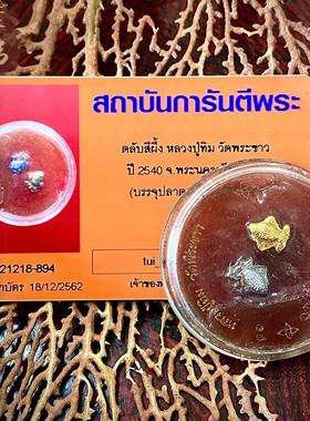 贝叶泰佛2540龙婆肥添增缘膏带冠兰鱼棕色含GPRA卡包邮泰国特色