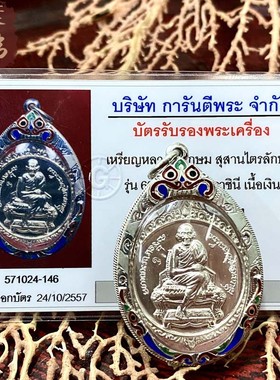 贝叶泰佛2535龙婆卡贤自身银版含珐琅壳及GPRA卡现货包邮泰国特色