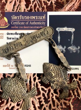贝叶泰佛龙婆爹冠兰鱼一对金属版含塔帕赞鉴定卡现货包邮泰国特色