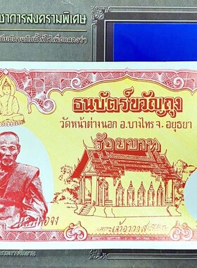 贝叶泰佛龙婆钟纸含西瓦里年份不详带比赛证书现货包邮泰国特色