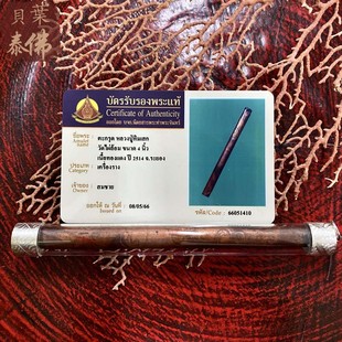 贝叶泰佛2514龙婆添单印塔固含外壳塔帕赞鉴定卡现货 泰国特色 包邮