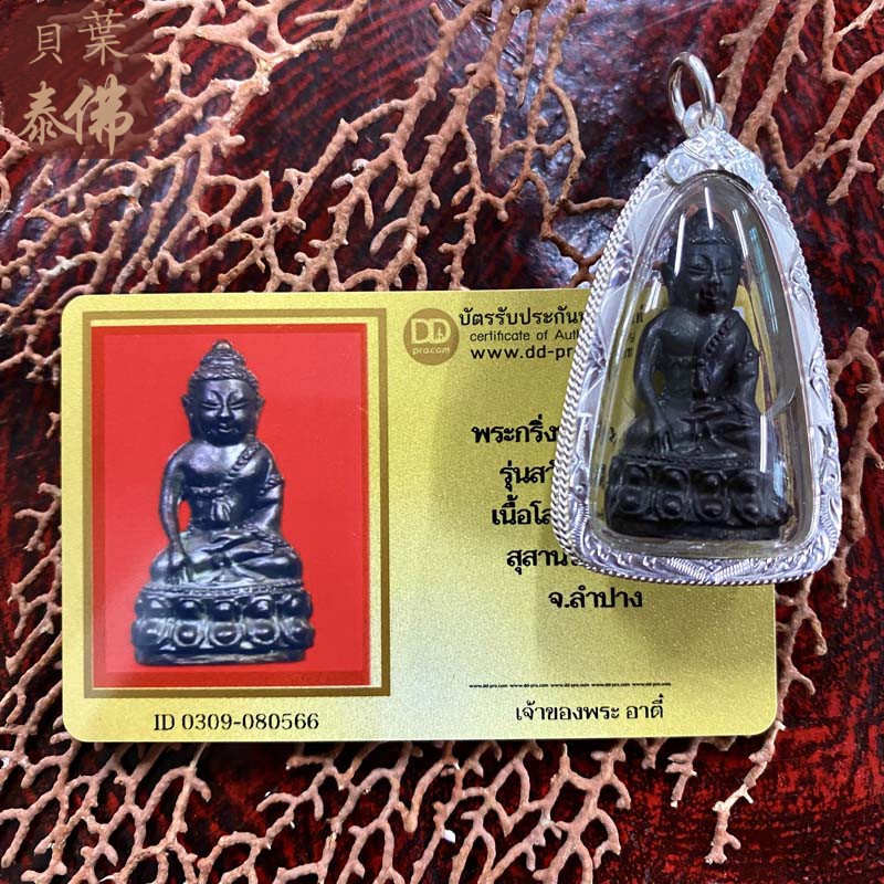 贝叶泰佛2527龙婆卡贤药师含外壳及DDPRA卡现货包邮泰国特色