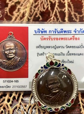 贝叶泰佛2517森林派龙婆元自身含珐琅银壳及GPRA卡包邮泰国特色