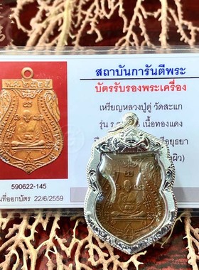 贝叶泰佛2525瓦刹骑龙婆doo自身含银壳及GPRA卡包邮泰国特色