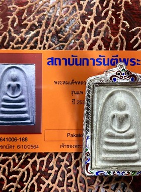 贝叶泰佛2534龙婆培四喷崇迪含多款外壳GPRA卡现货包邮泰国特色