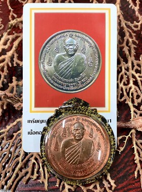 贝叶泰佛2548龙婆通丹自身圣水红铜含壳及D卡包邮现货泰国特色