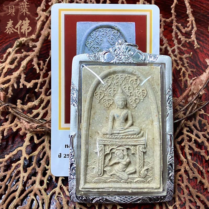 龙婆通丹2552圣水崇迪银壳包邮