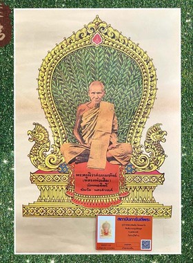 贝叶泰佛龙婆登自身纸年份不详含GPRA卡现货包邮泰国特色