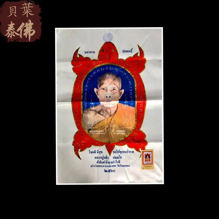 贝叶泰佛2560龙婆柳自身布L号含多款颜色D卡包邮泰国特色