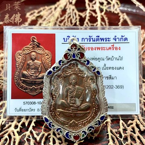 贝叶泰佛2536龙婆坤舍玛自身红铜版含珐琅银壳及G卡包邮泰国特色