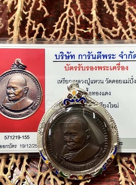 贝叶泰佛2517龙婆元自身金属版含珐琅银壳及GPRA卡包邮泰国特色