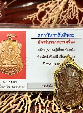 贝叶泰佛2515龙婆yam自身含金壳及GPRA鉴定卡现货包邮泰国特色