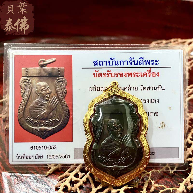 贝叶泰佛2500龙婆恺侧脸自身M模含金壳及GPRA卡现货包邮泰国特色
