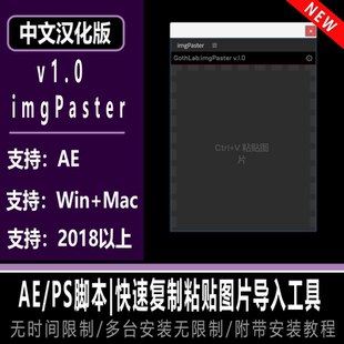AE插件imgPaster中文版图像截图网页图片链接复制粘贴支持Win/Mac