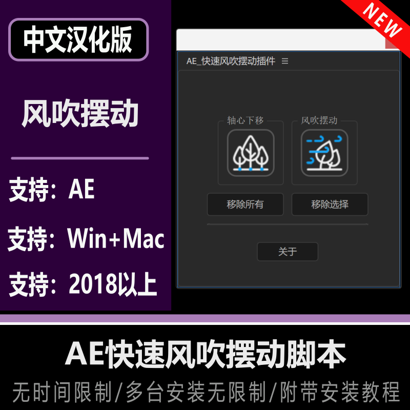 AE插件风吹摆动摇摆效果Dockable中文汉化版脚本支持Win/Mac系统