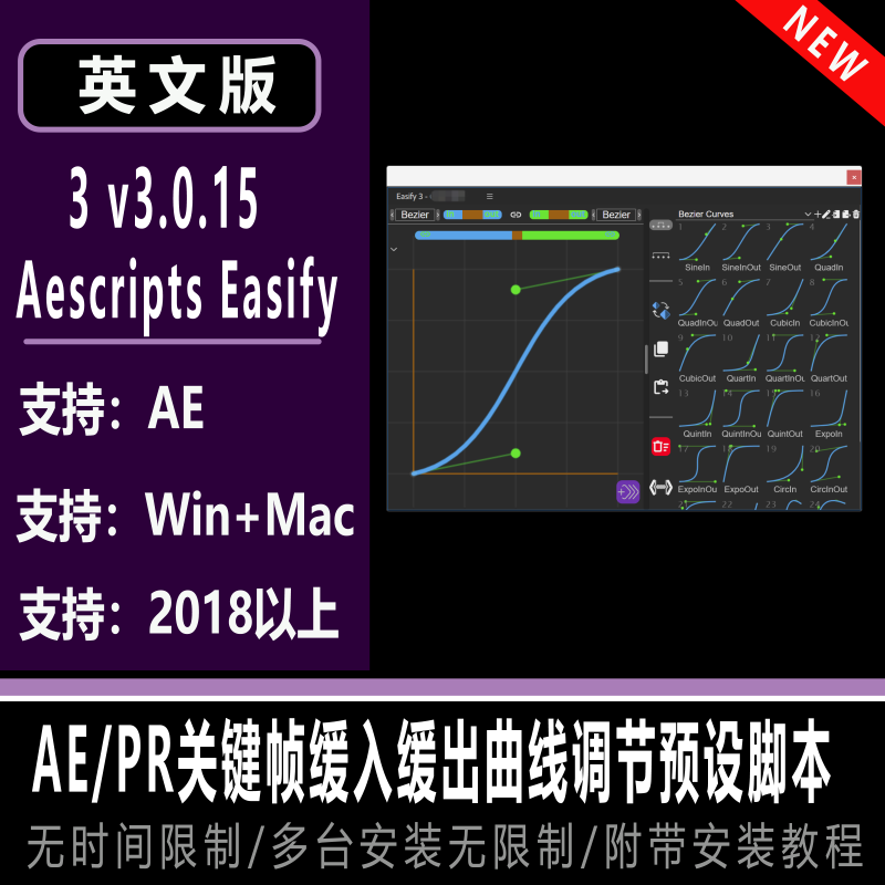 AE/PR关键帧缓入缓出曲线调节预设脚本 Aescripts Easify 3AE插件