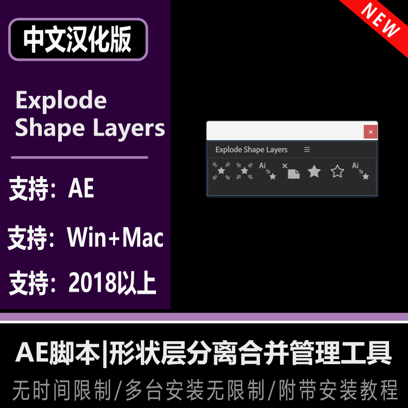 AE插件形状层分离合并管理Explode Shape Layer 3脚本支持Win/Mac