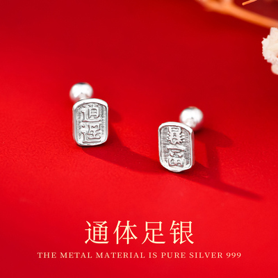 999纯银耳钉养耳洞耳饰女逍遥暴富耳环轻奢高级感睡觉免摘足银