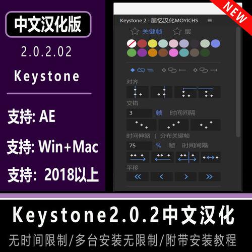 Keystone2.0.2.02中文汉化 AE脚本 插件 扩展