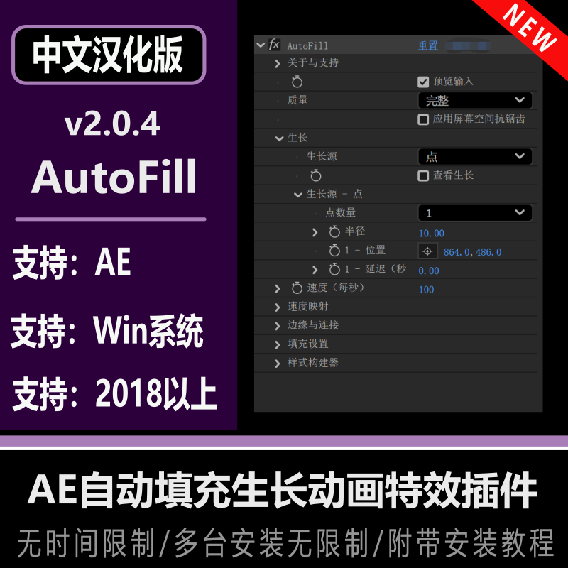 中文汉化-AE自动填充生长动画特效插件 AutoFill v2.0.4