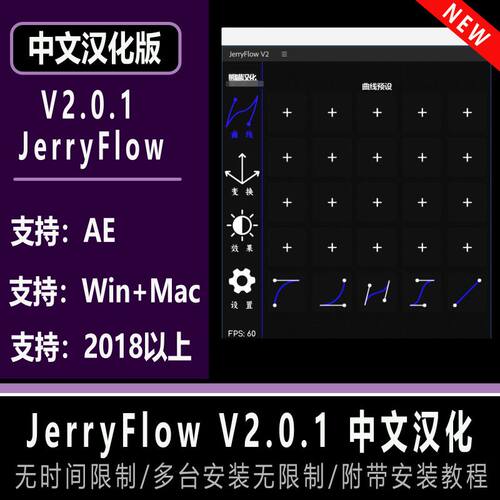 JerryFlow V2.0.1中文汉化AE脚本 插件 扩展