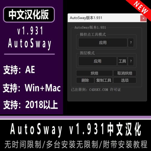 AutoSway v1.931中文汉化 风吹自由摇曳摆动MG动画AE脚本 插件