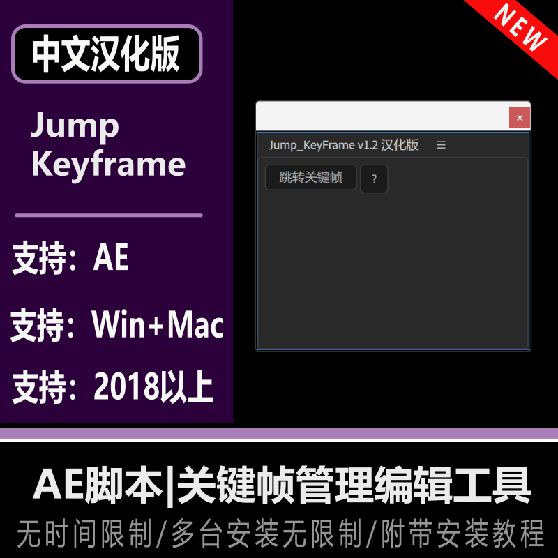 AE脚本|关键帧管理编辑工具 Jump Keyframe v1.3 支持Win/Mac