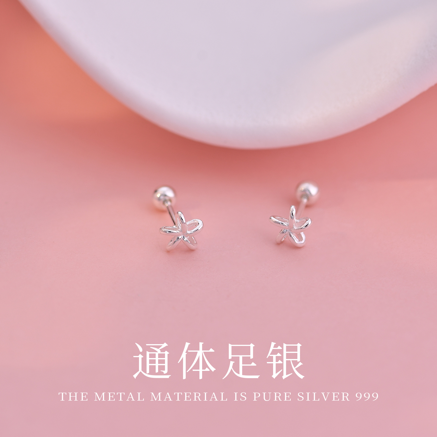 999纯银耳钉女时尚迷你睡觉免摘养耳洞耳饰小花朵耳环足银耳骨钉