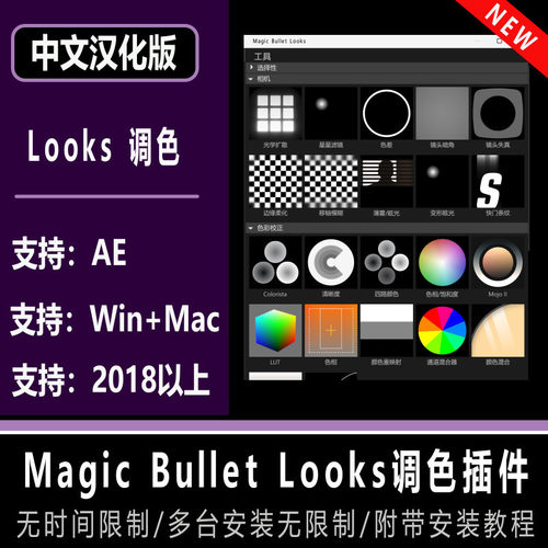 Magic Bullet Looks V5 调色插件 中文 AE脚本 附带安装教程