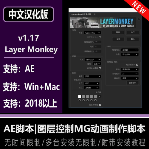 AE插件LayerMonkey脚本v1.17中文版图层控制动画工具支持Win/Mac