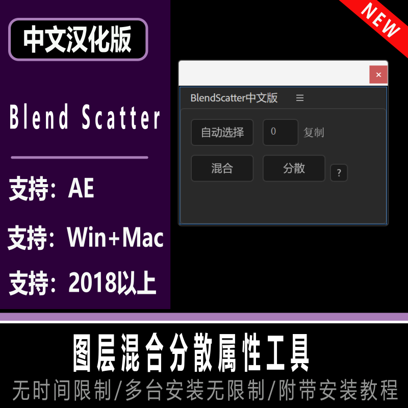 AE插件Blend Scatter中文版脚本图层混合分散属性工具支持Win/Mac