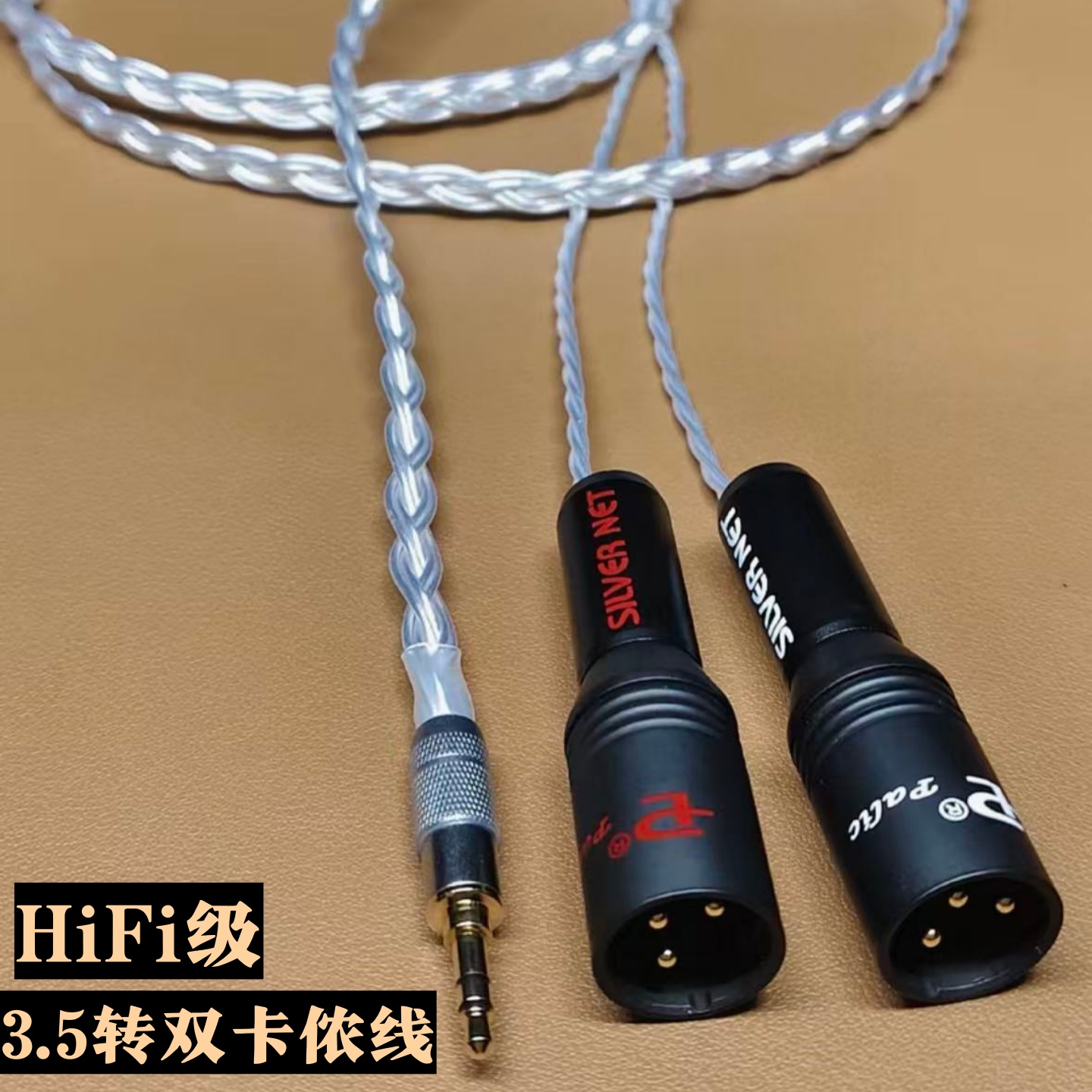 5nocc单晶银3.5转双卡农音频线