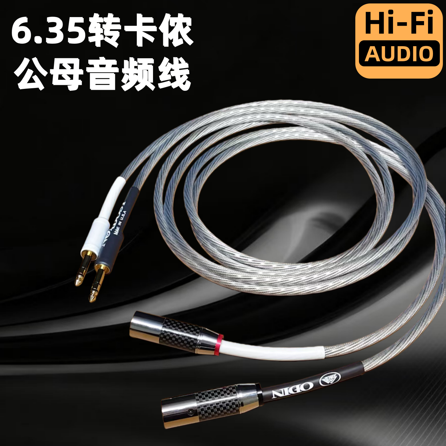 6.5转卡侬功放调音台音频连接线