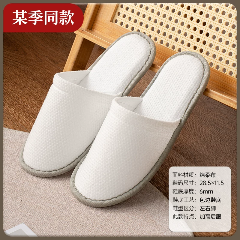 一次性拖鞋五星级酒店专用居家待客防滑加厚室内拖鞋全季酒店同款