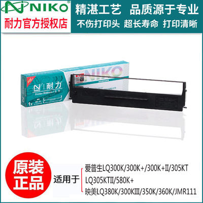 耐力适用EPSON爱普生LQ-300K 300KH色带芯LQ310K LQ520K色带原装