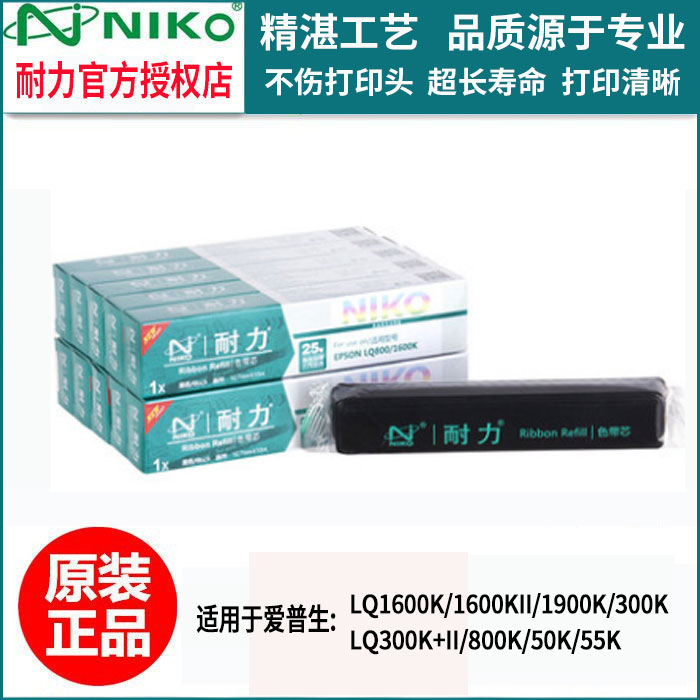 耐力适用于爱普生LQ1600K/1600KII/1900K/300K/300+II/800K色带芯