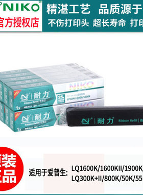 耐力适用于爱普生LQ1600K/1600KII/1900K/300K/300+II/800K色带芯