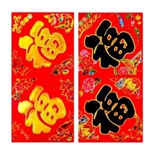 2026马年新年过年新春春节装饰用品小福字门贴纸质书法福迷你