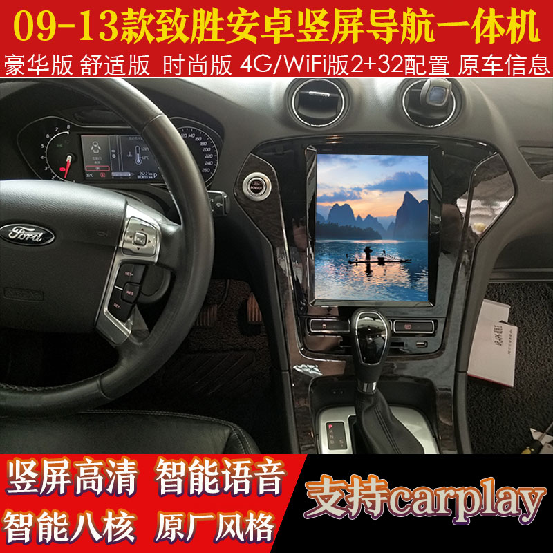 福特蒙迪欧致胜车载智能专用安卓大屏导航一体机carplay盒记录仪